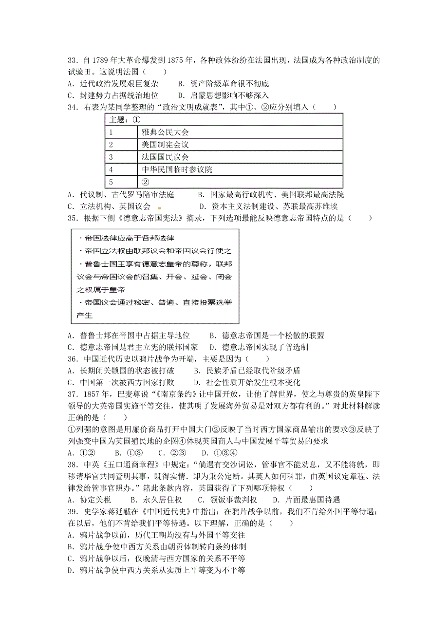 黑龙江省2016-2017学年高一上学期期中考试历史试题 含答案_第4页