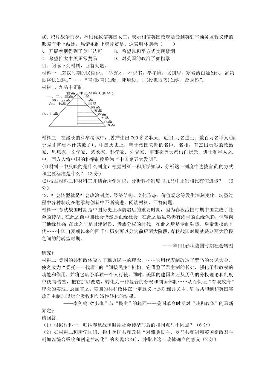 黑龙江省2016-2017学年高一上学期期中考试历史试题 含答案_第5页