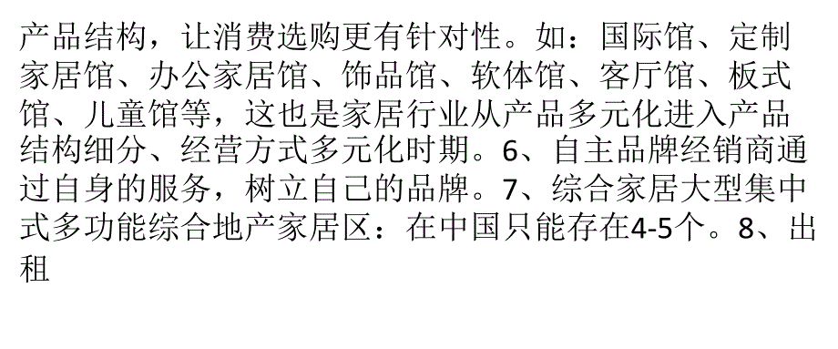 未来油漆家居卖场将形成的种新型终端模式_第4页