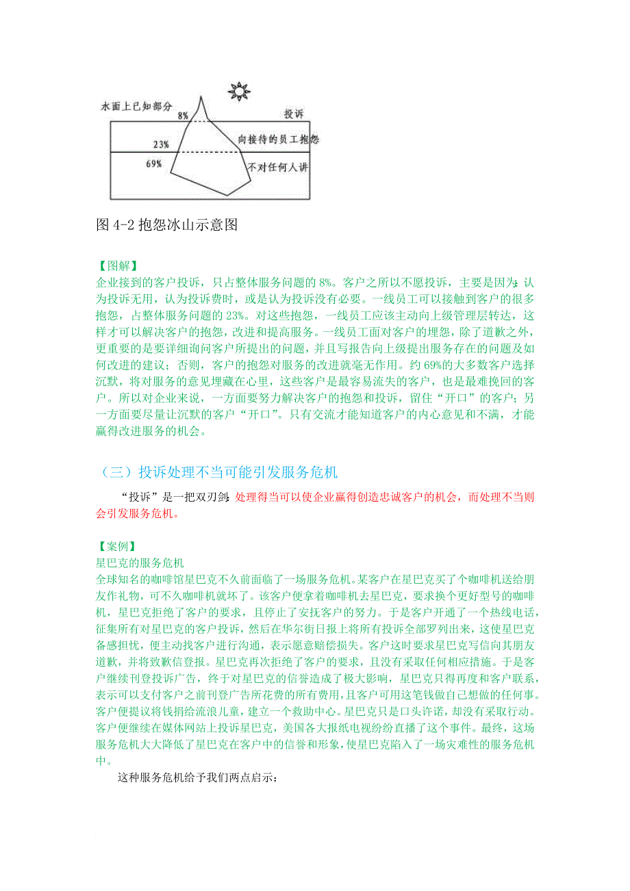 赢得客户忠诚的五个要诀 (下篇)_第3页