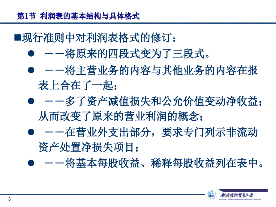 企业财务报表分析_第3页