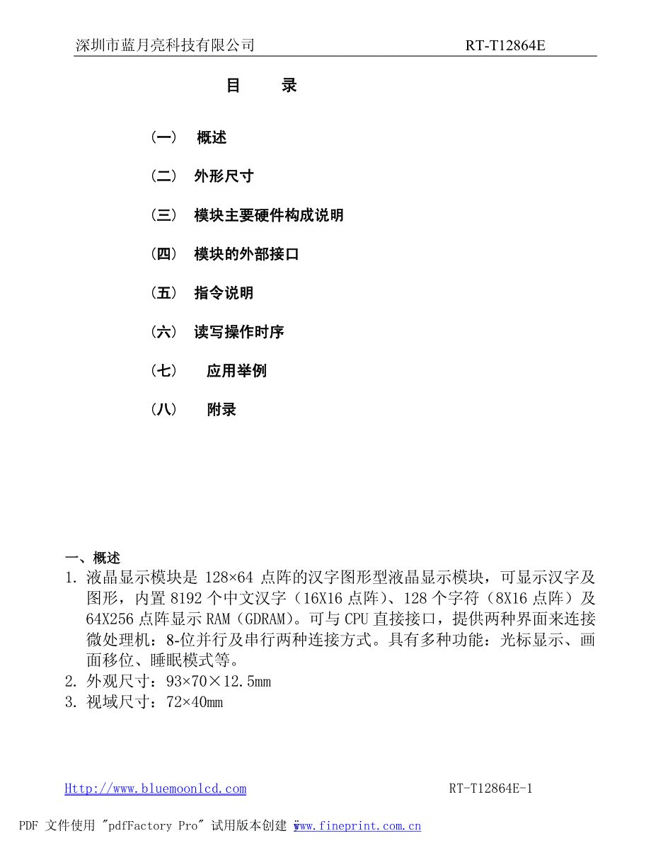 T12864E 带中文__第2页