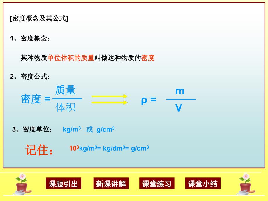 北师大版八年级物理·上册_第3页