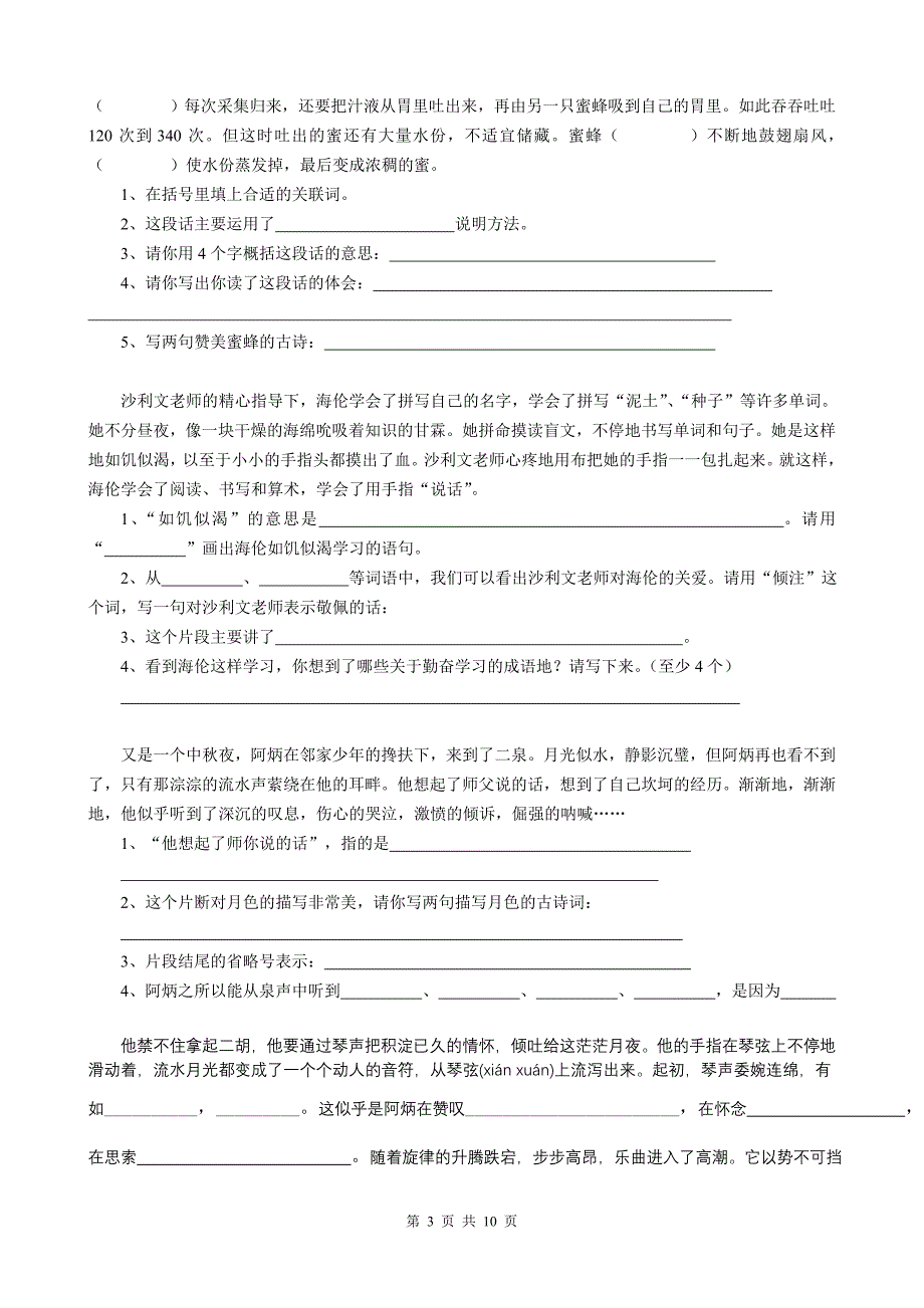 苏教版小学语文五年级下册(第十册)复习资料(课内阅读)_第3页