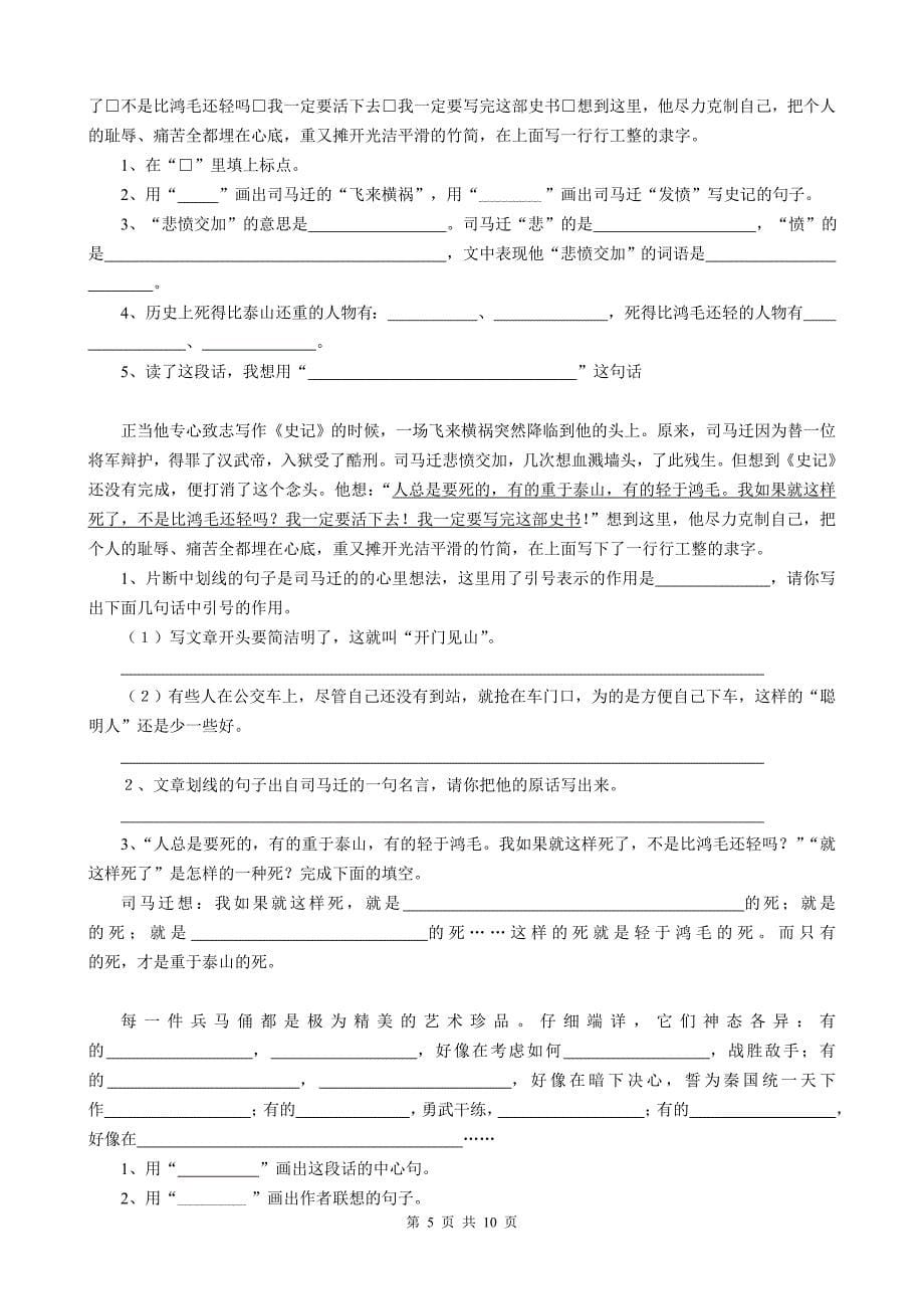 苏教版小学语文五年级下册(第十册)复习资料(课内阅读)_第5页