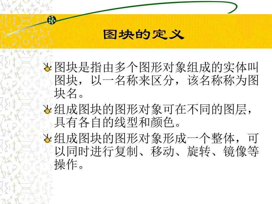 CAD图块和块文件全解析_第1页