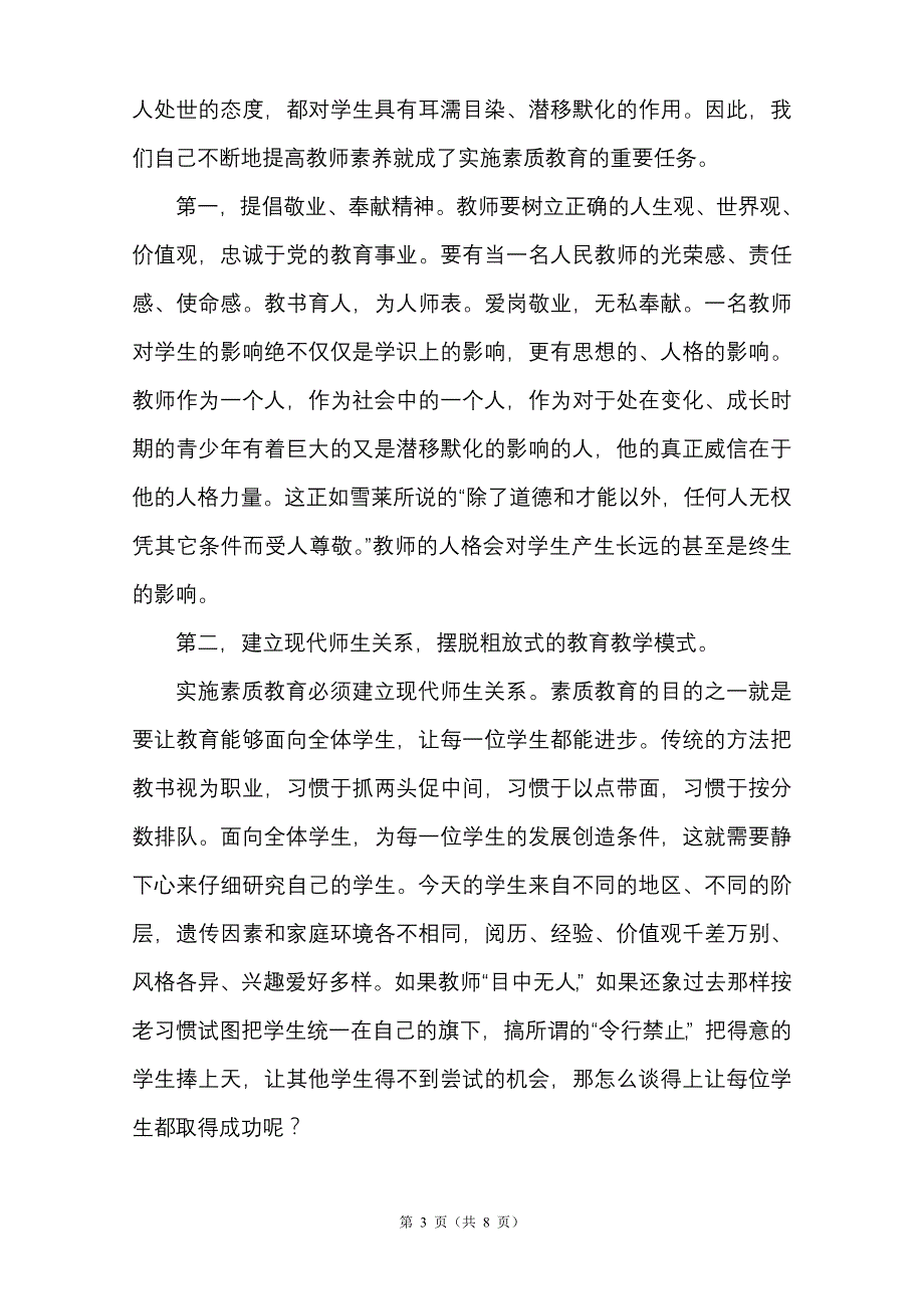 新课标对中学语文教师的素质要求_第3页