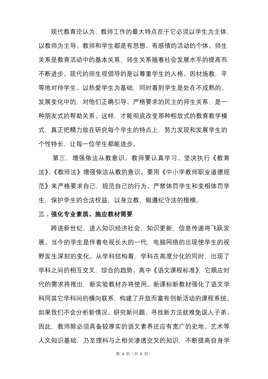 新课标对中学语文教师的素质要求_第4页