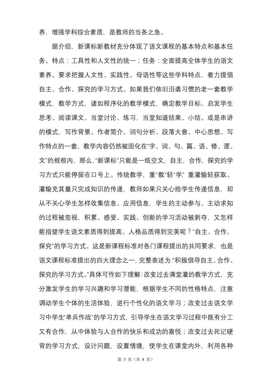 新课标对中学语文教师的素质要求_第5页