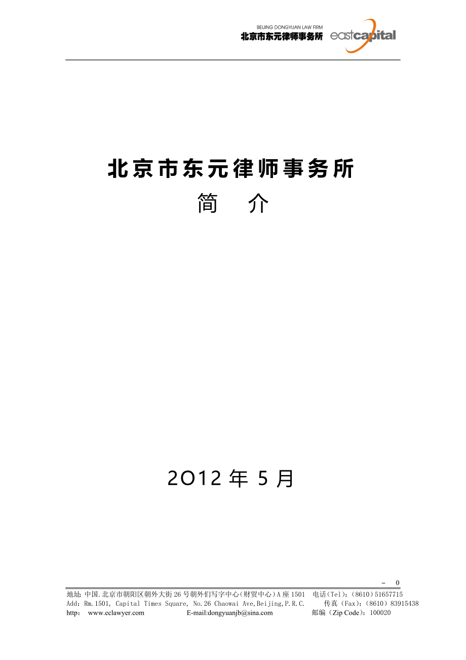 电子非图文版东元简介封面及内容_第1页