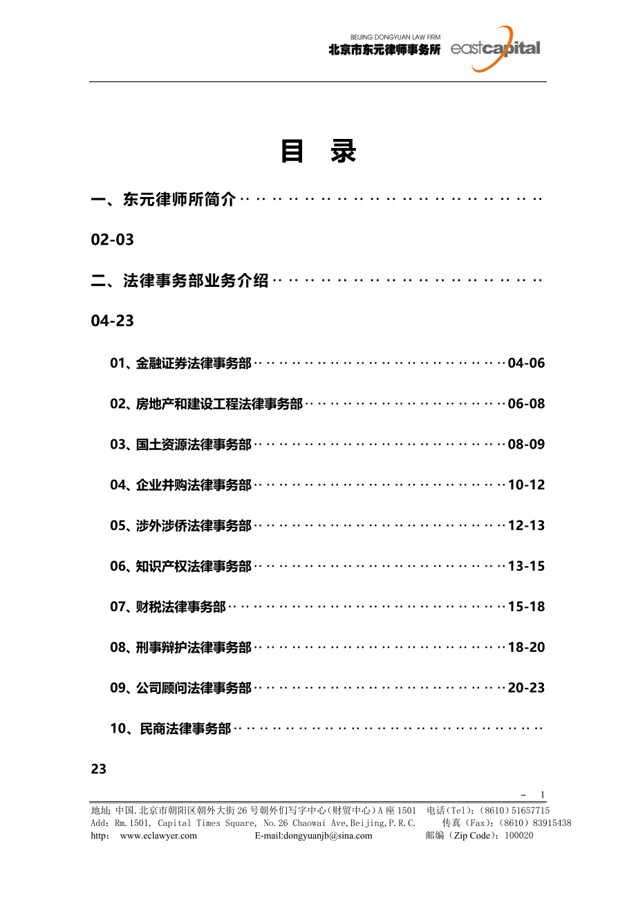 电子非图文版东元简介封面及内容_第2页