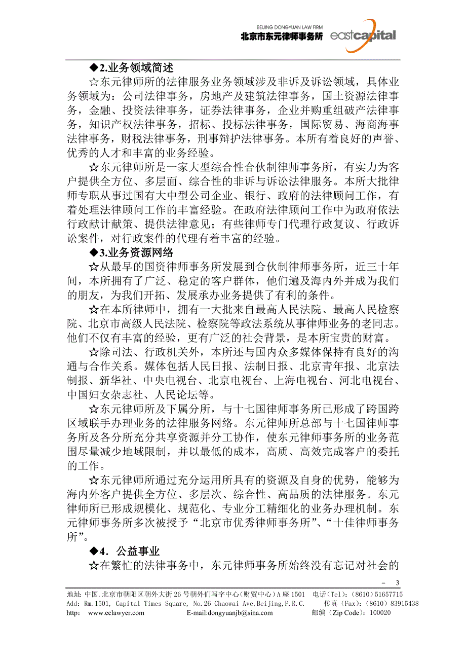 电子非图文版东元简介封面及内容_第4页