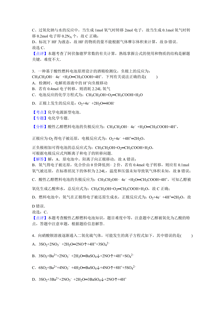 重庆市巴蜀中学2016届高三上学期月考化学试卷（10月份） 含解析_第2页