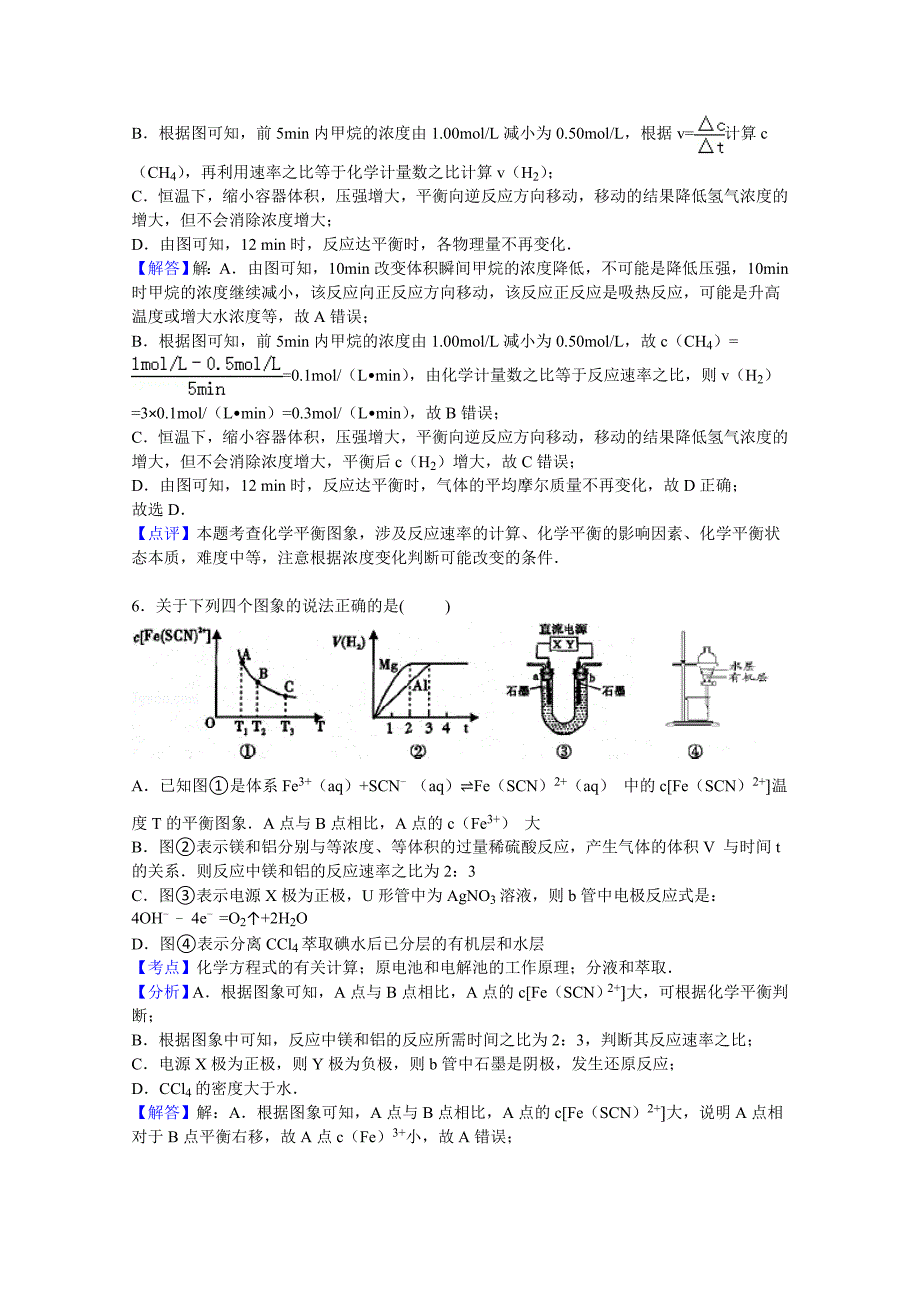 重庆市巴蜀中学2016届高三上学期月考化学试卷（10月份） 含解析_第4页