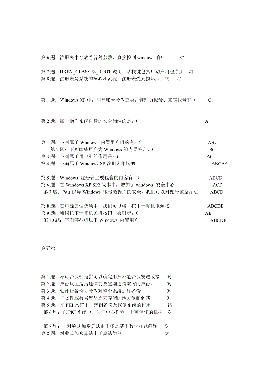 2012网络安全员培训第一至十单元答案_第3页