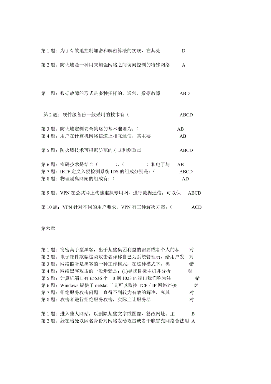 2012网络安全员培训第一至十单元答案_第4页