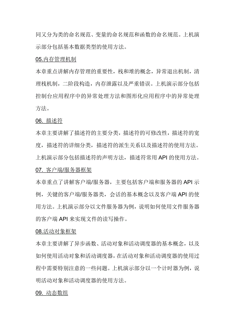 Symbian手机软件开发工程师培训_第2页