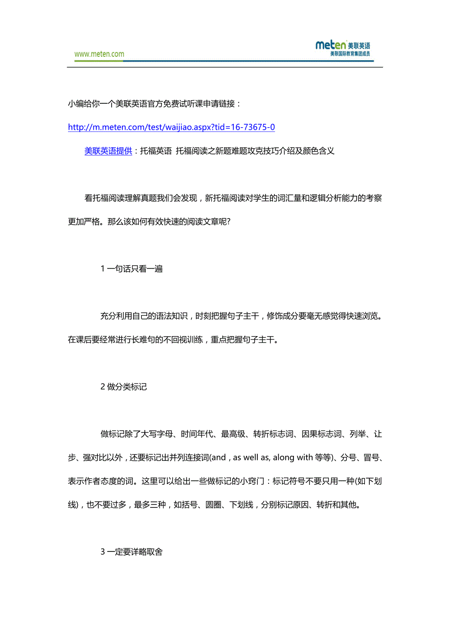 美联托福英语托福阅读之新题难题攻克技巧介绍及颜色含义_第1页