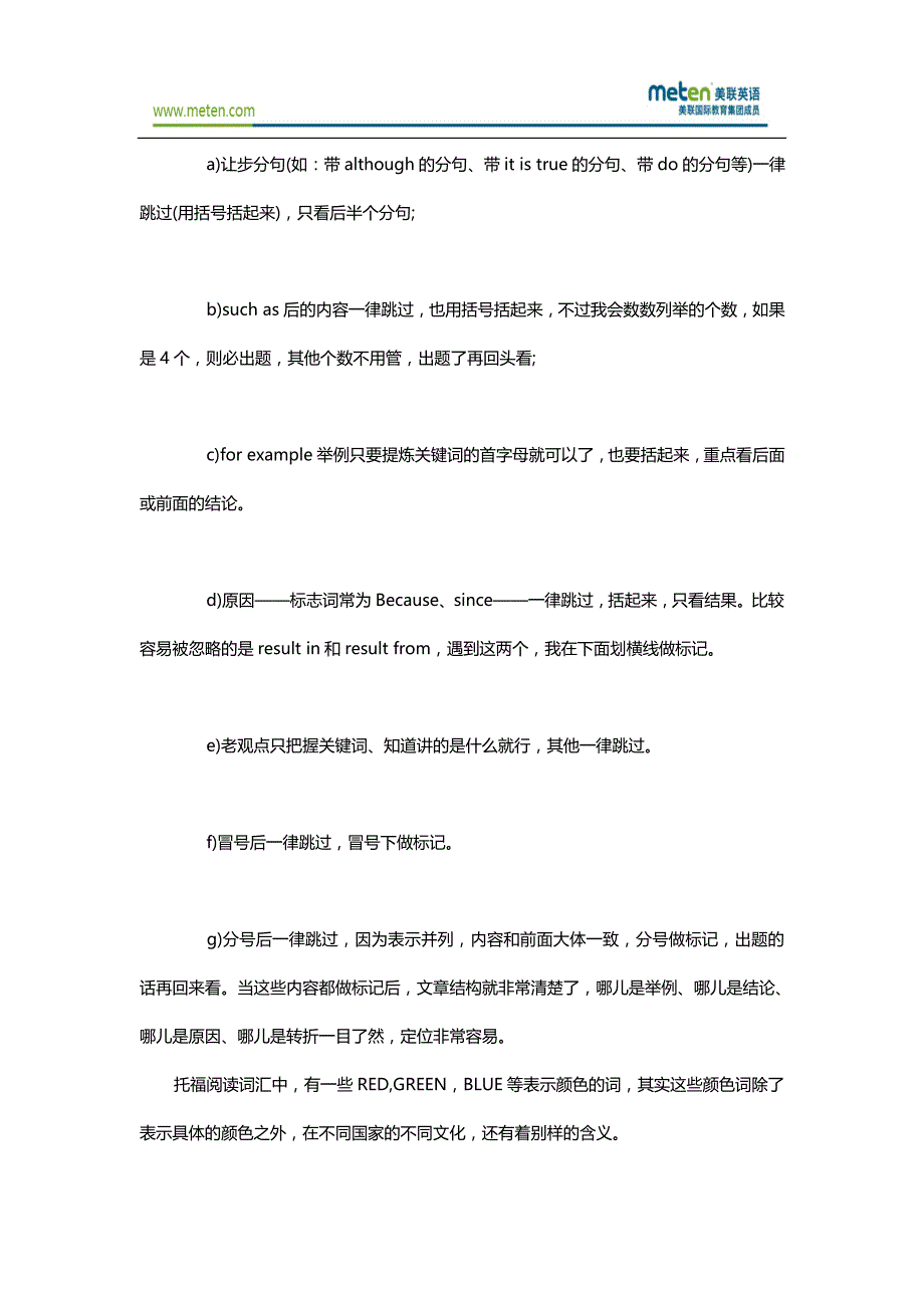 美联托福英语托福阅读之新题难题攻克技巧介绍及颜色含义_第2页