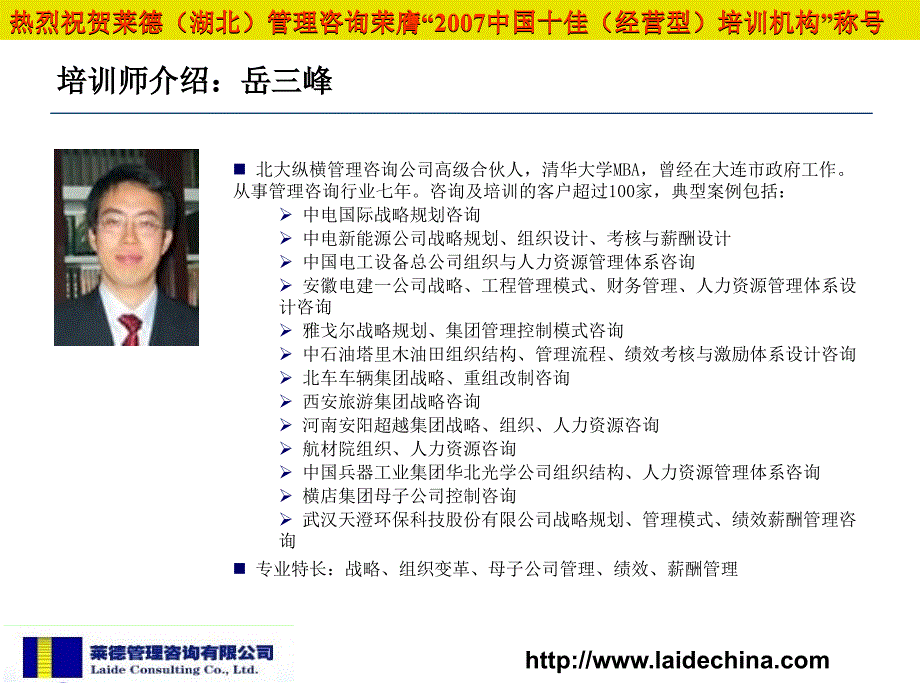 20080703战略绩效管理概论讲义_第2页