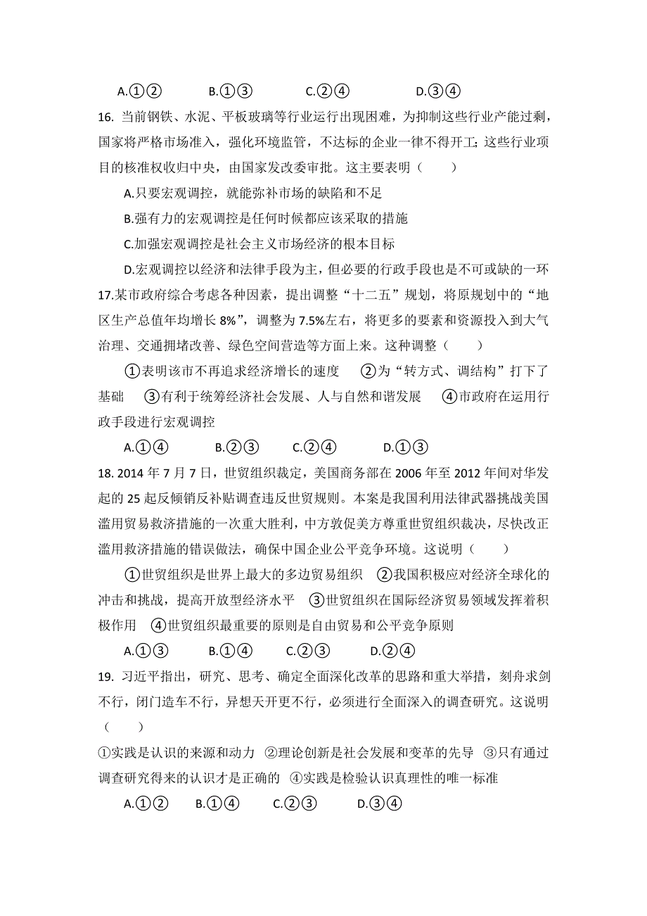 陕西省2015届高三上学期第二次模拟考试文综政治试题 含答案_第2页