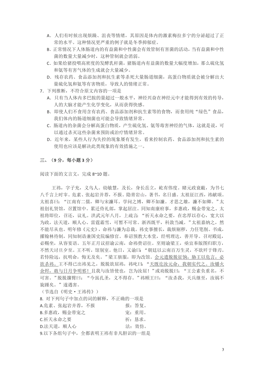 全国卷I河北河南山西广西2010年全国高考语文试题-全国1卷_第3页