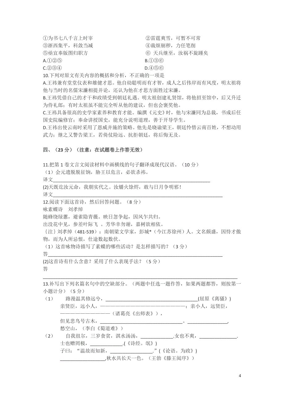 全国卷I河北河南山西广西2010年全国高考语文试题-全国1卷_第4页