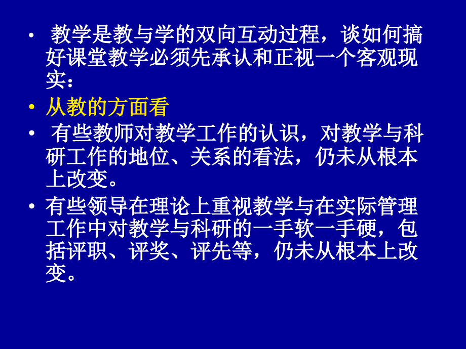 大学教师如何搞好课堂教学_第2页