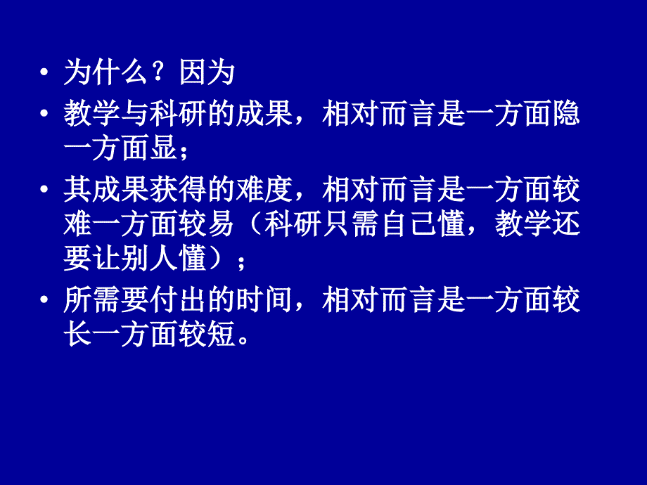 大学教师如何搞好课堂教学_第3页