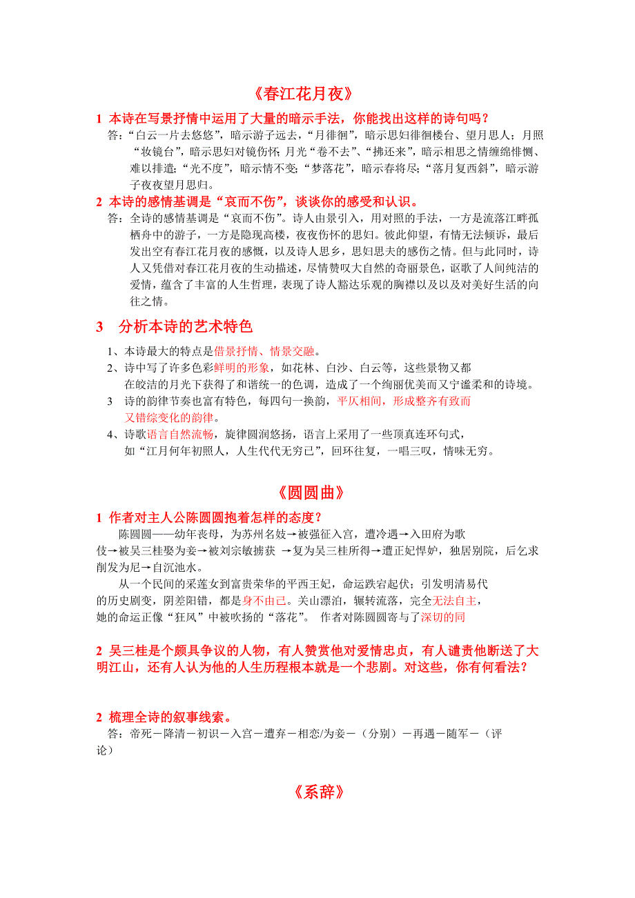 大一上学期语文课文课后习题答案_第1页