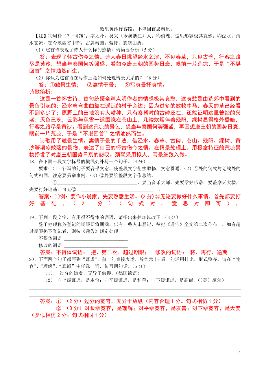 人教版高中语文必修二第一单元期末复习检测题_第4页