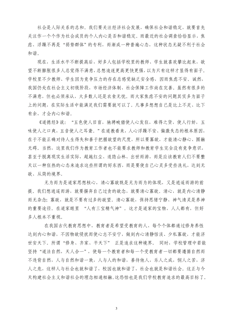 从道廉文化想起校园文化建设的有关问题_第3页