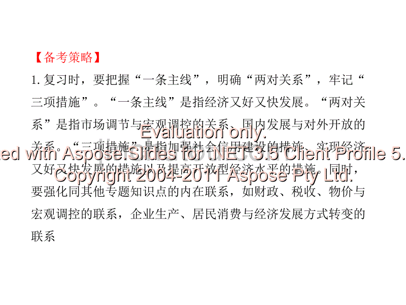 发展社会主义市场经济_第3页