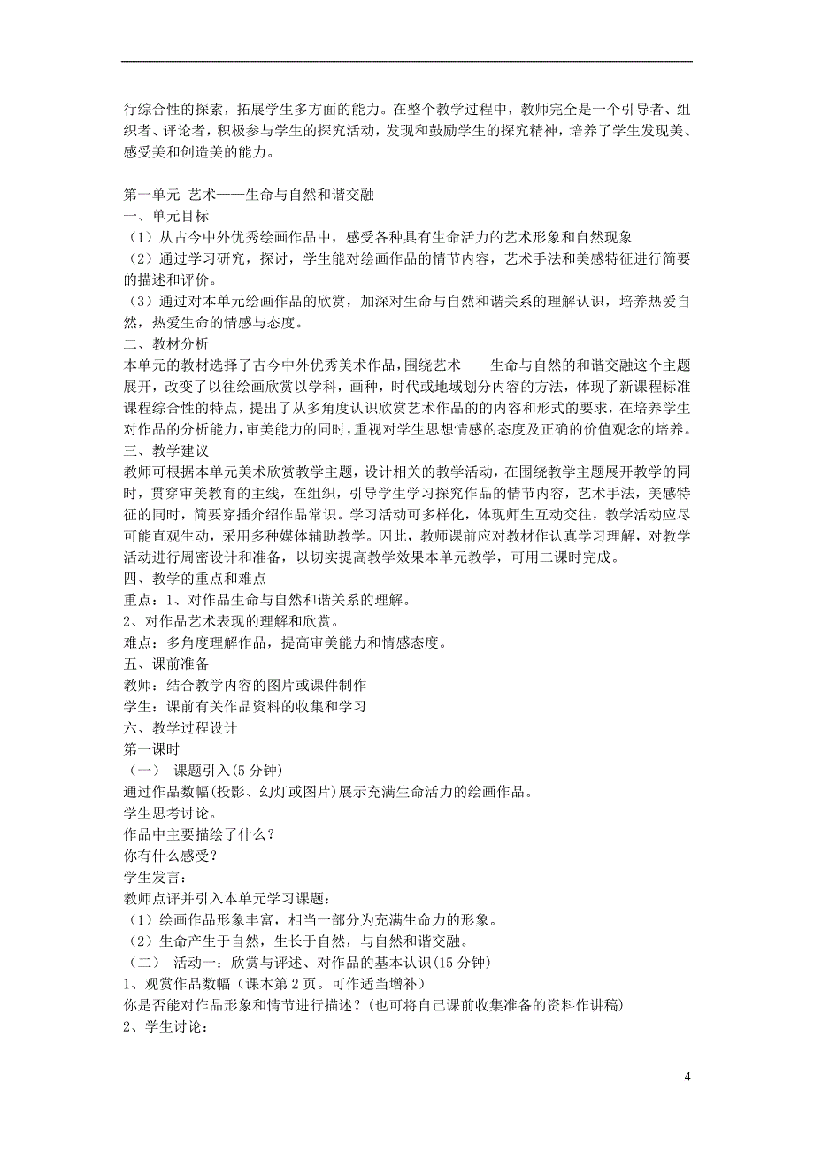 2013七年级美术下册 全册教学设计 人教新课标版_第4页