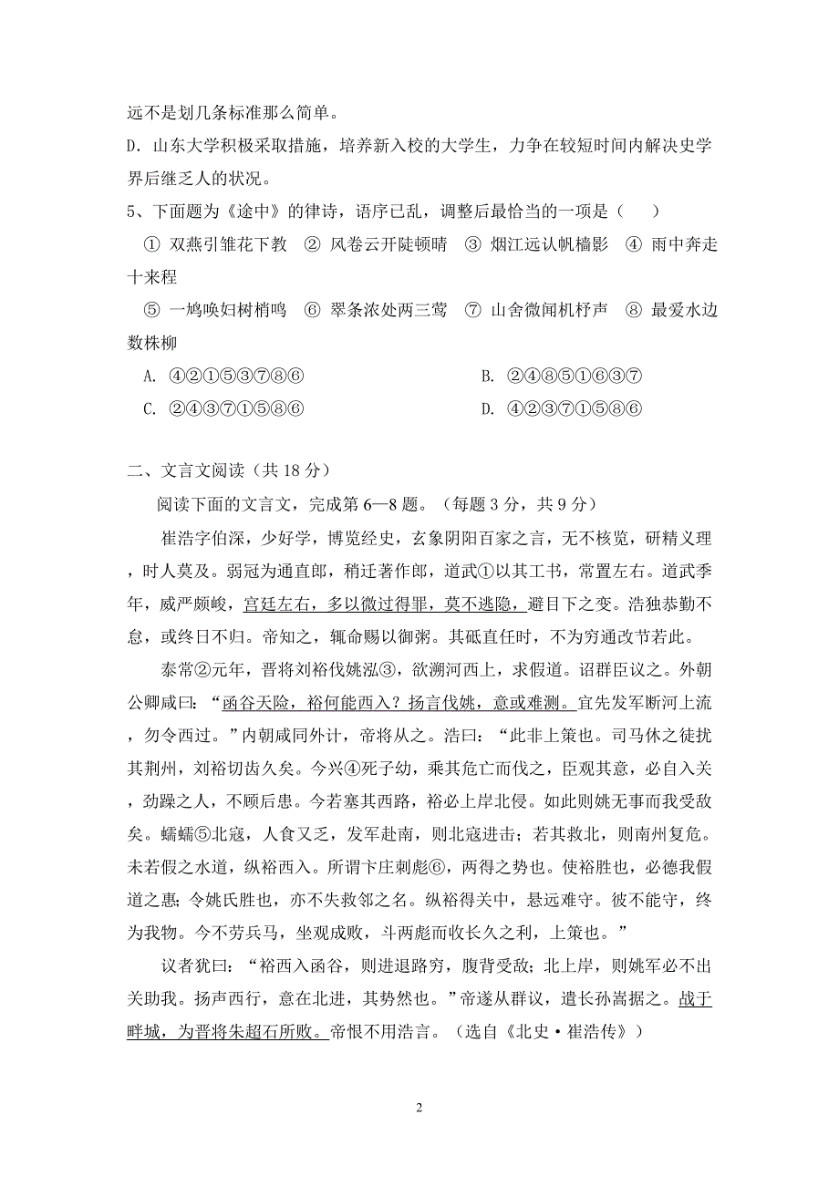 双峰七中高一语文下学期第一次月考试题_第2页