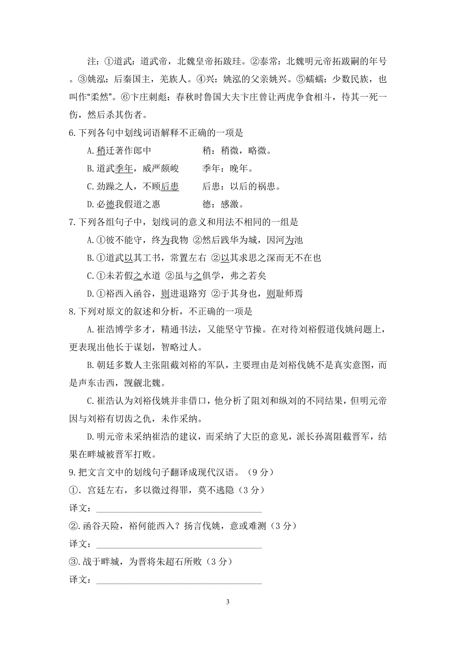 双峰七中高一语文下学期第一次月考试题_第3页