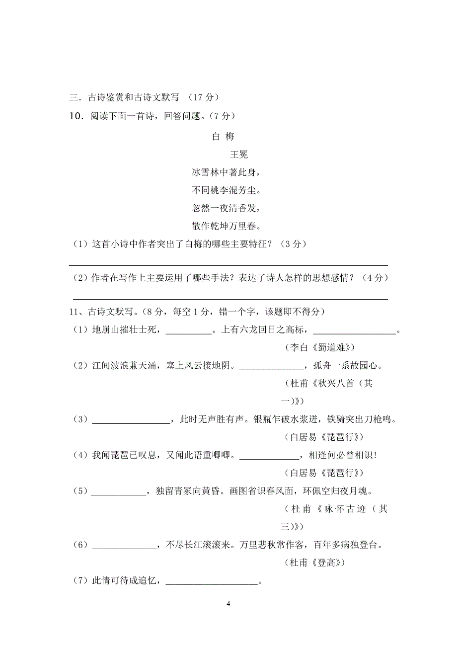 双峰七中高一语文下学期第一次月考试题_第4页