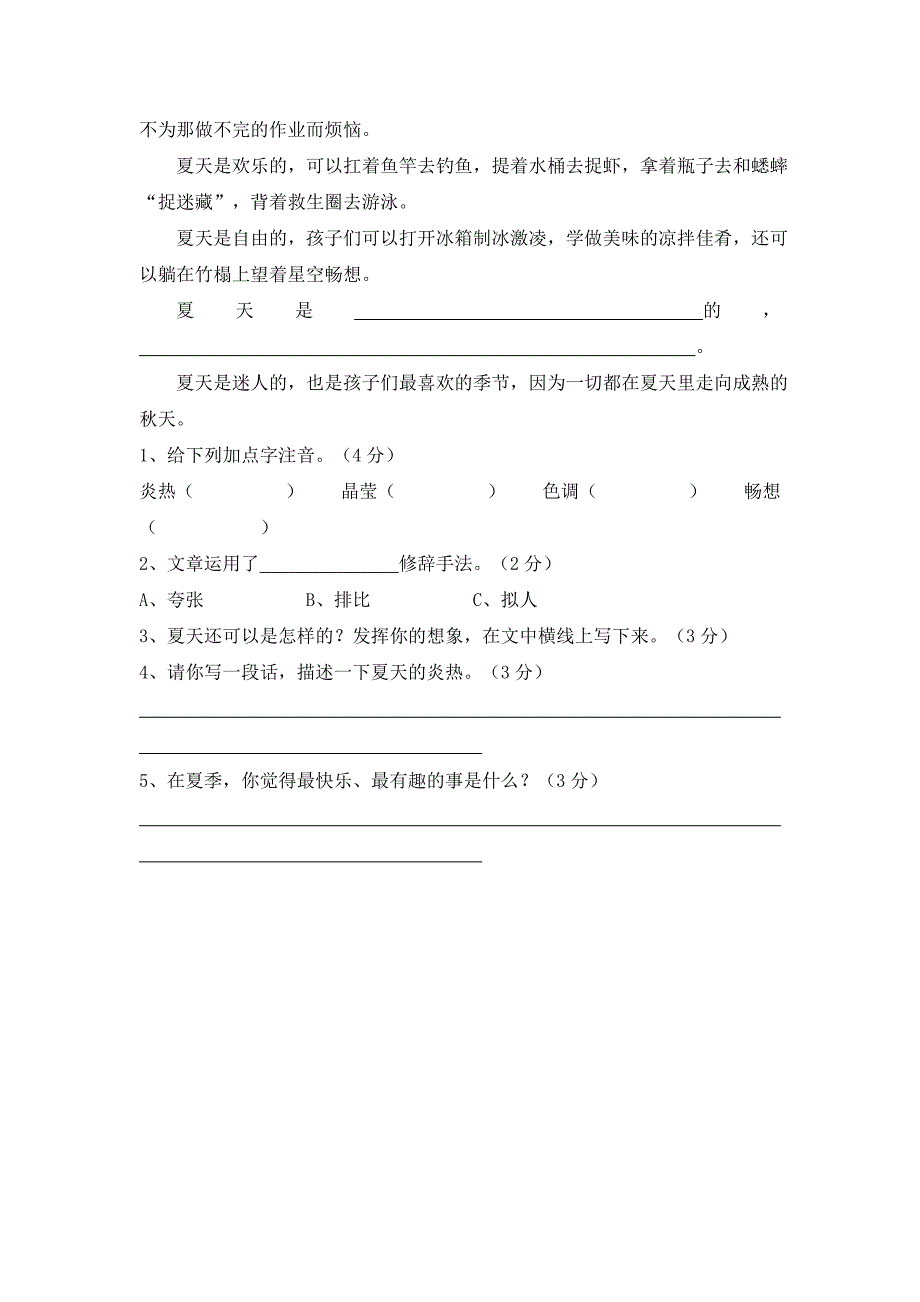 人教版语文六年级上册期中考试卷_第4页