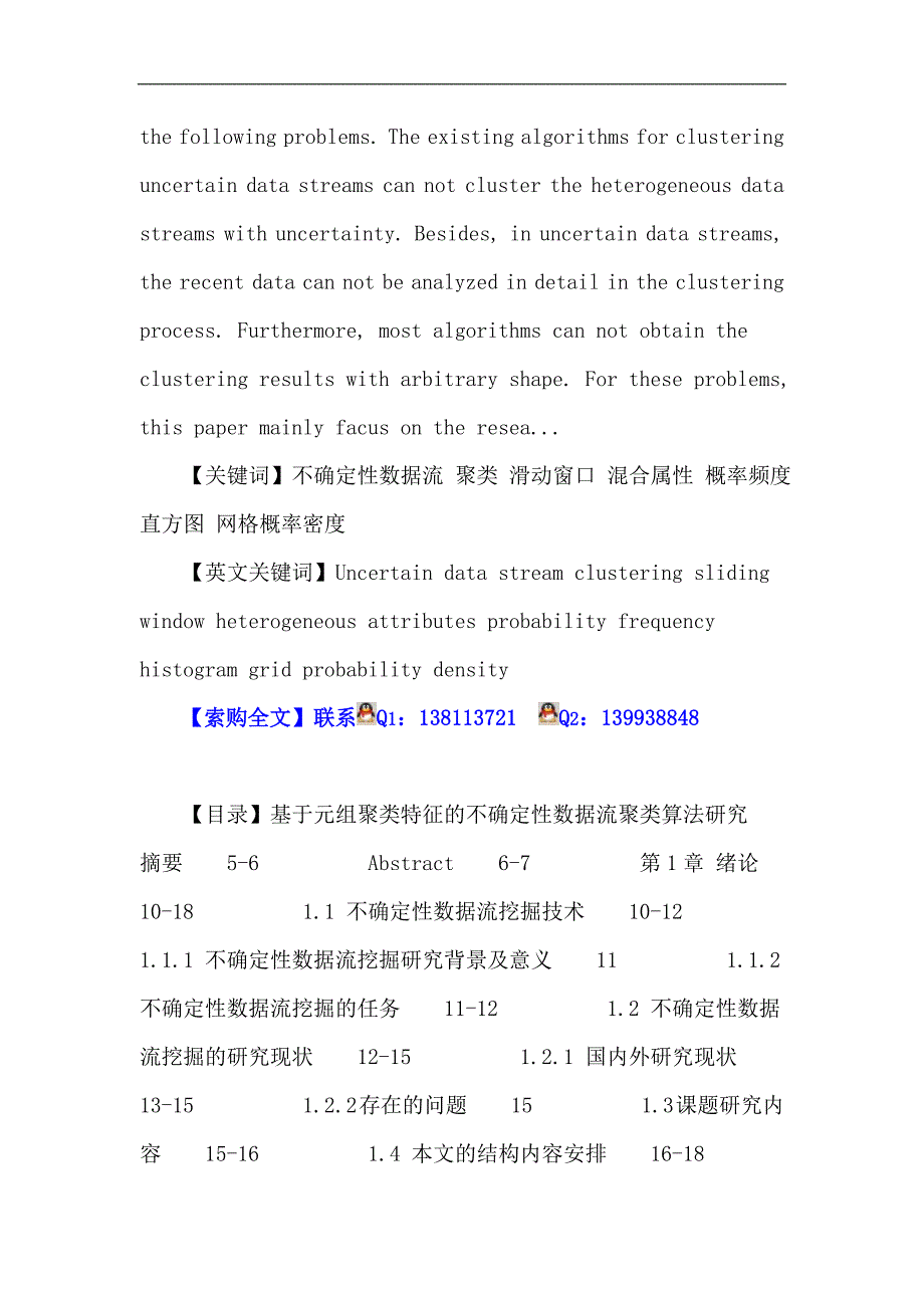 不确定性数据流 聚类 滑动窗口 混合属性 概率频度直方图 网格概率密度_第2页