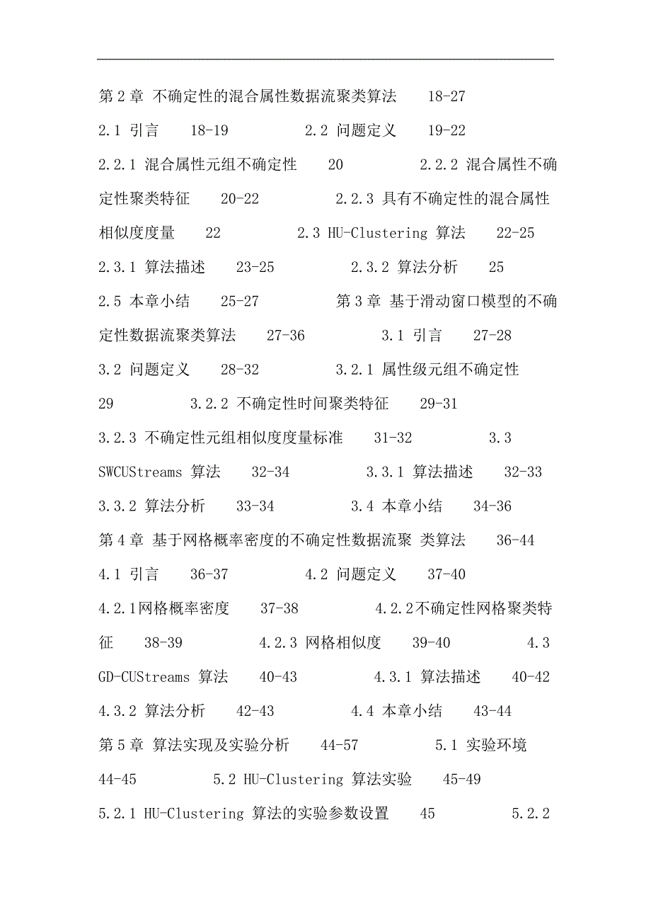 不确定性数据流 聚类 滑动窗口 混合属性 概率频度直方图 网格概率密度_第3页