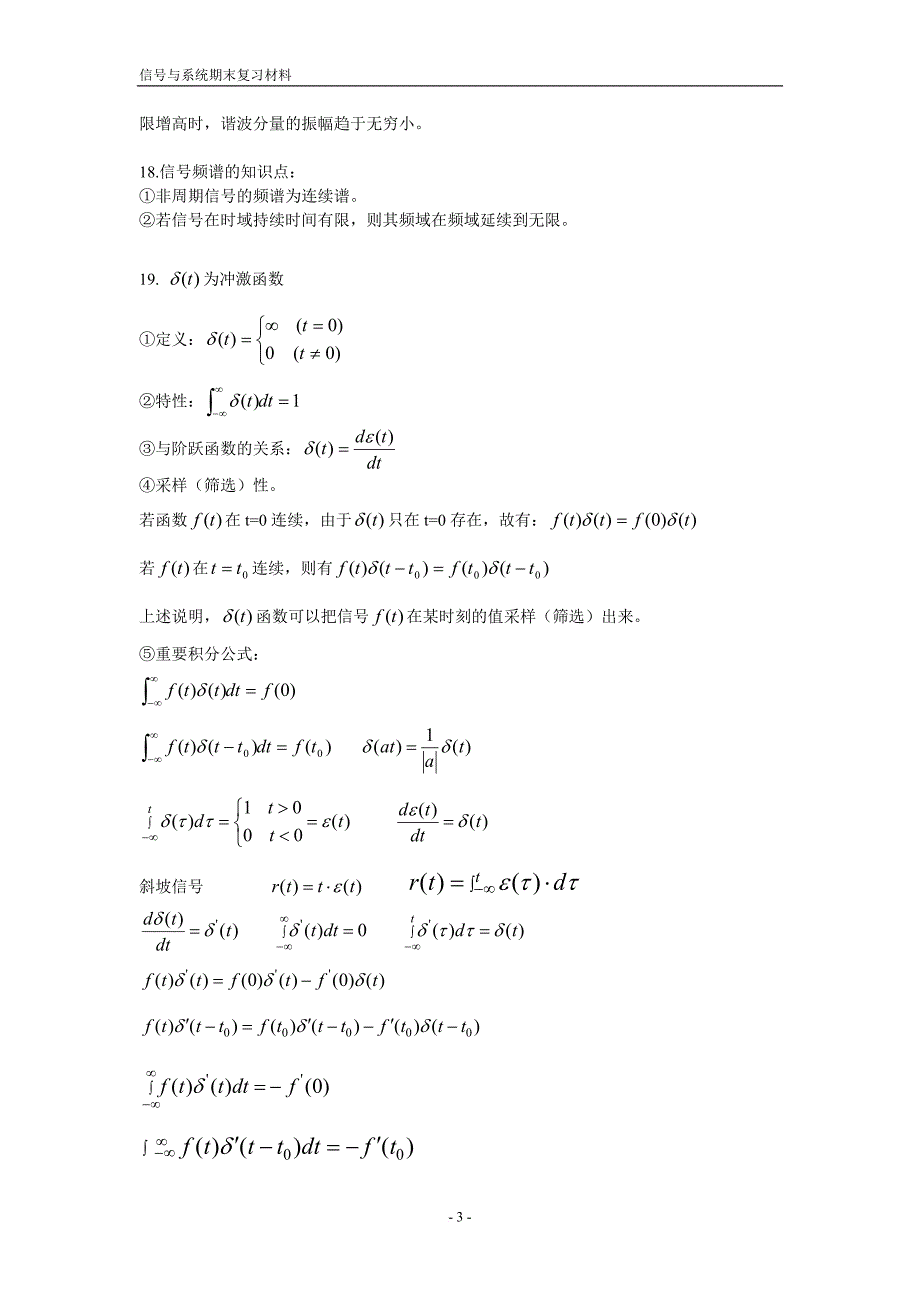 2013(广、通、电专转本)信号与系统期末复习材料_第3页