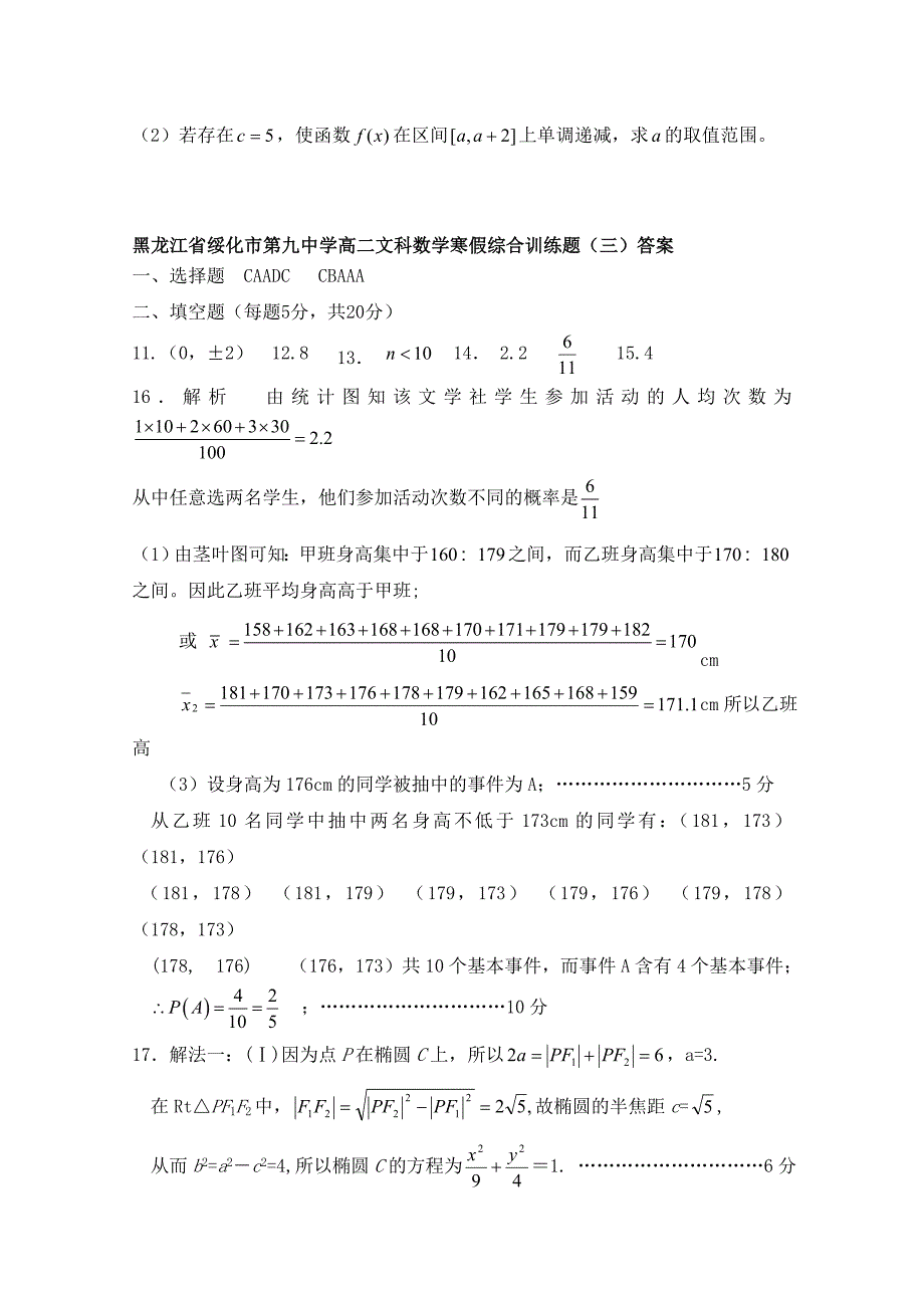 黑龙江省绥化市第九中学11-12学年高二文科数学寒假综合训练题（三）含答案_第4页