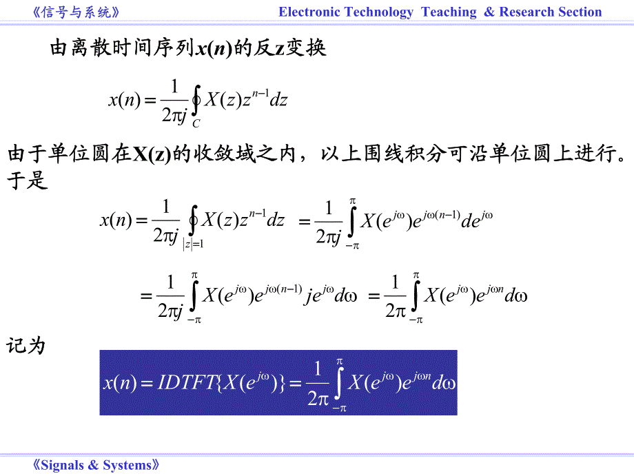 §5-6 离散时间傅里叶变换----DTFT_第2页