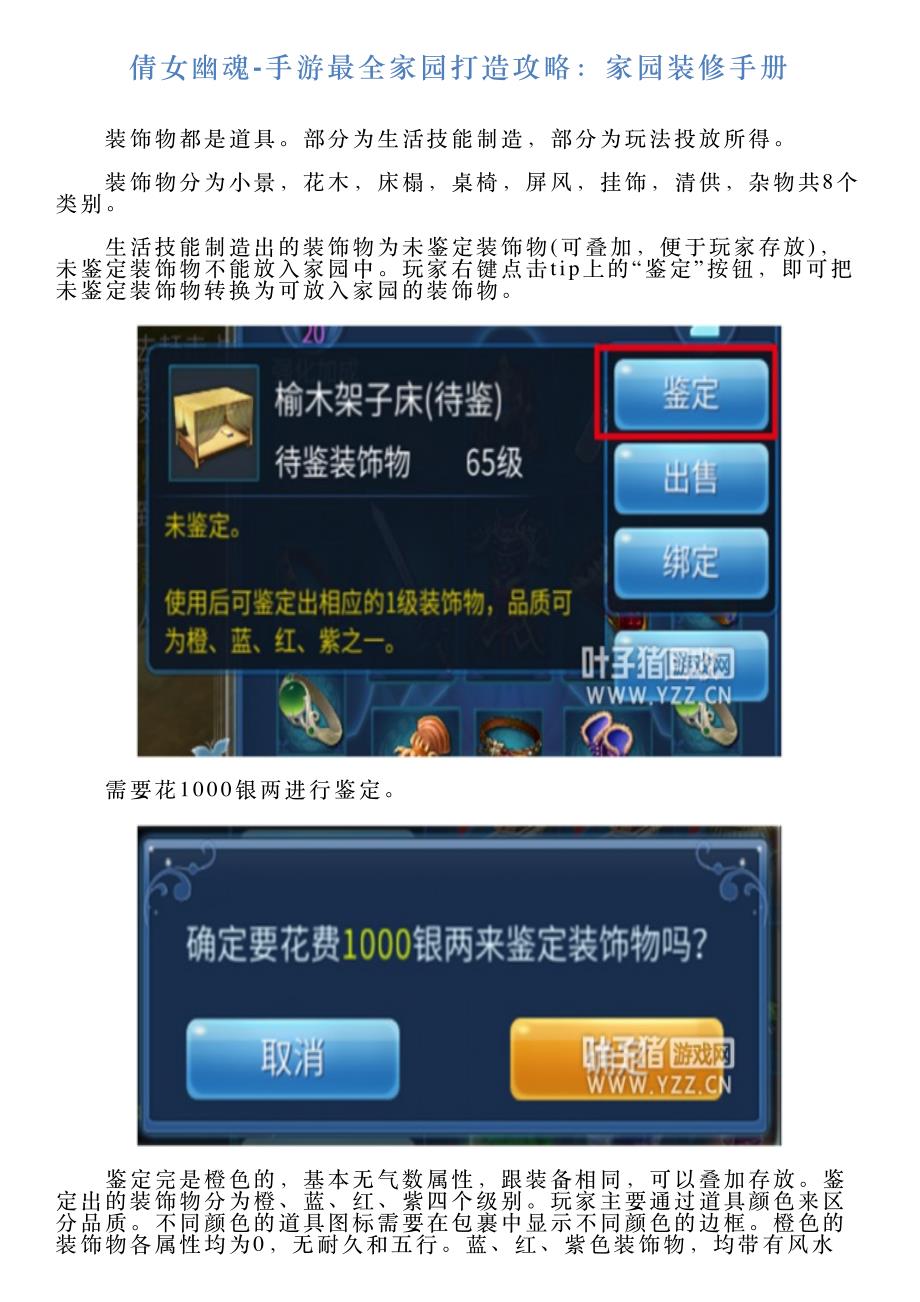 倩女幽魂手游最全家园打造攻略：家园装修手册_第1页