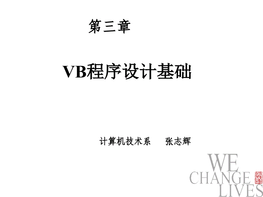 VB程序设计基础VB武科大教学_第1页