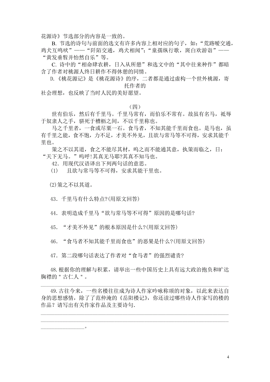 八年级(下)语文教与学同步导练附答案(全为文言文)_第4页