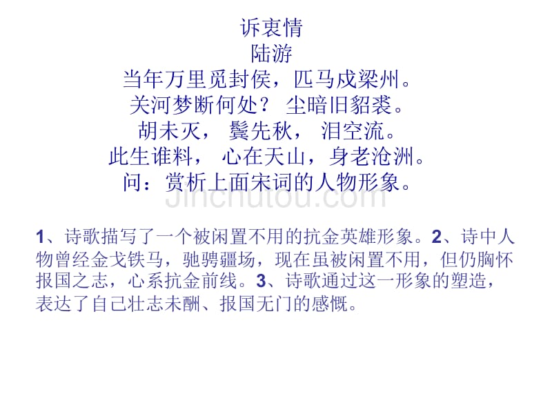 2010届高三语文古代诗歌复习指导_第4页