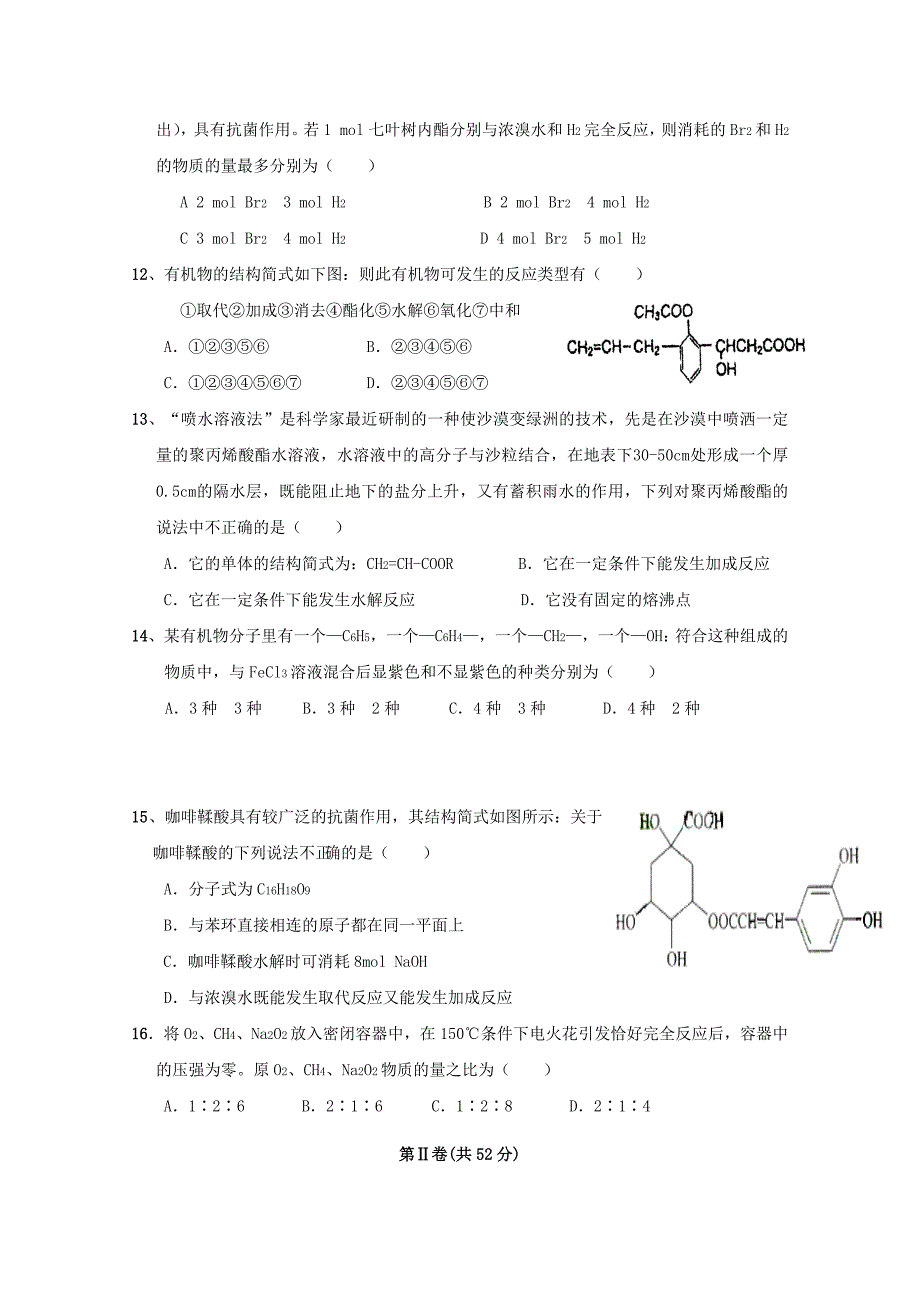 江西省高安中学2012—2013学年高二下学期期中考试 化学试题 含答案_第3页