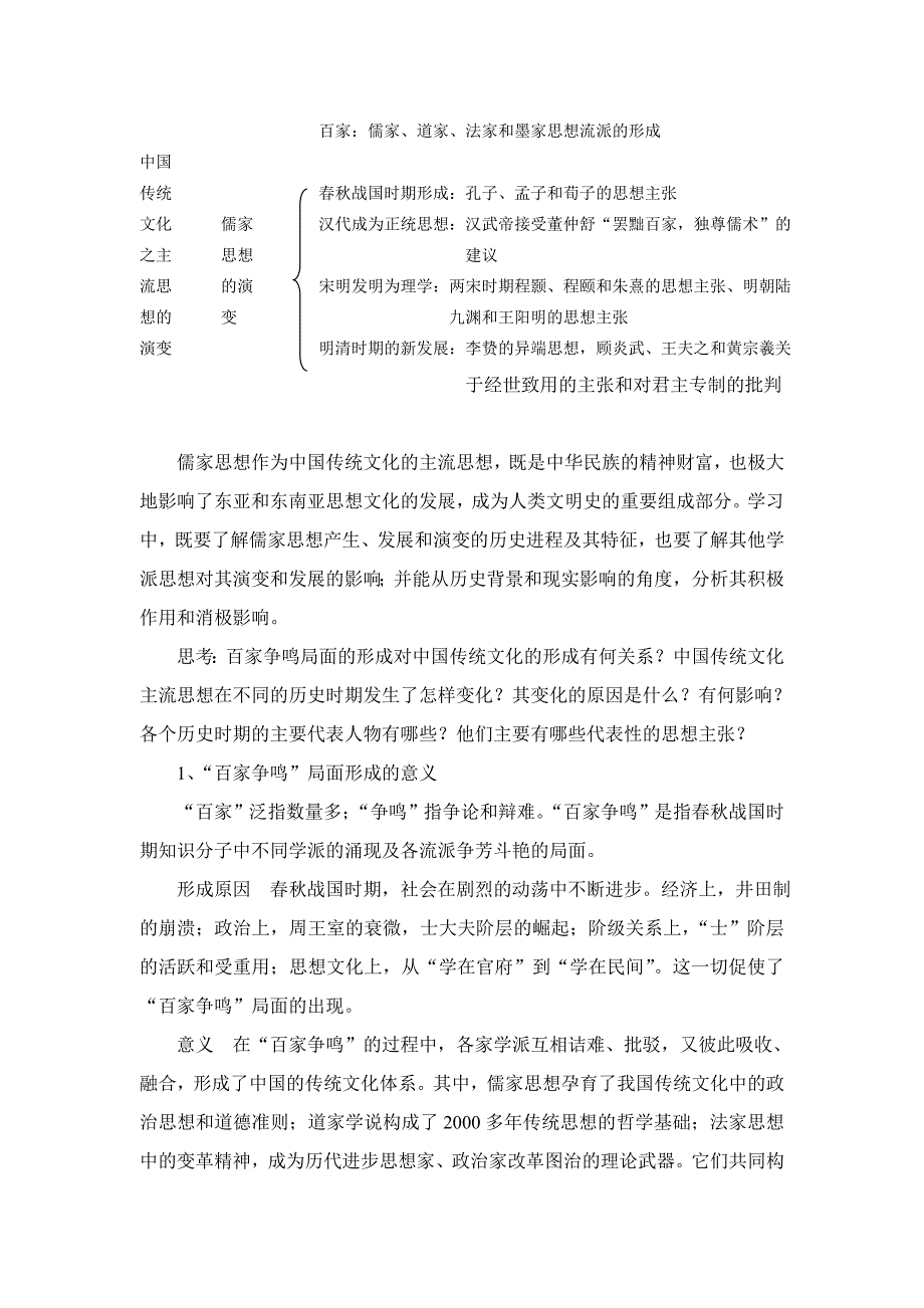 关于针对2008年高考研讨会材料_第2页