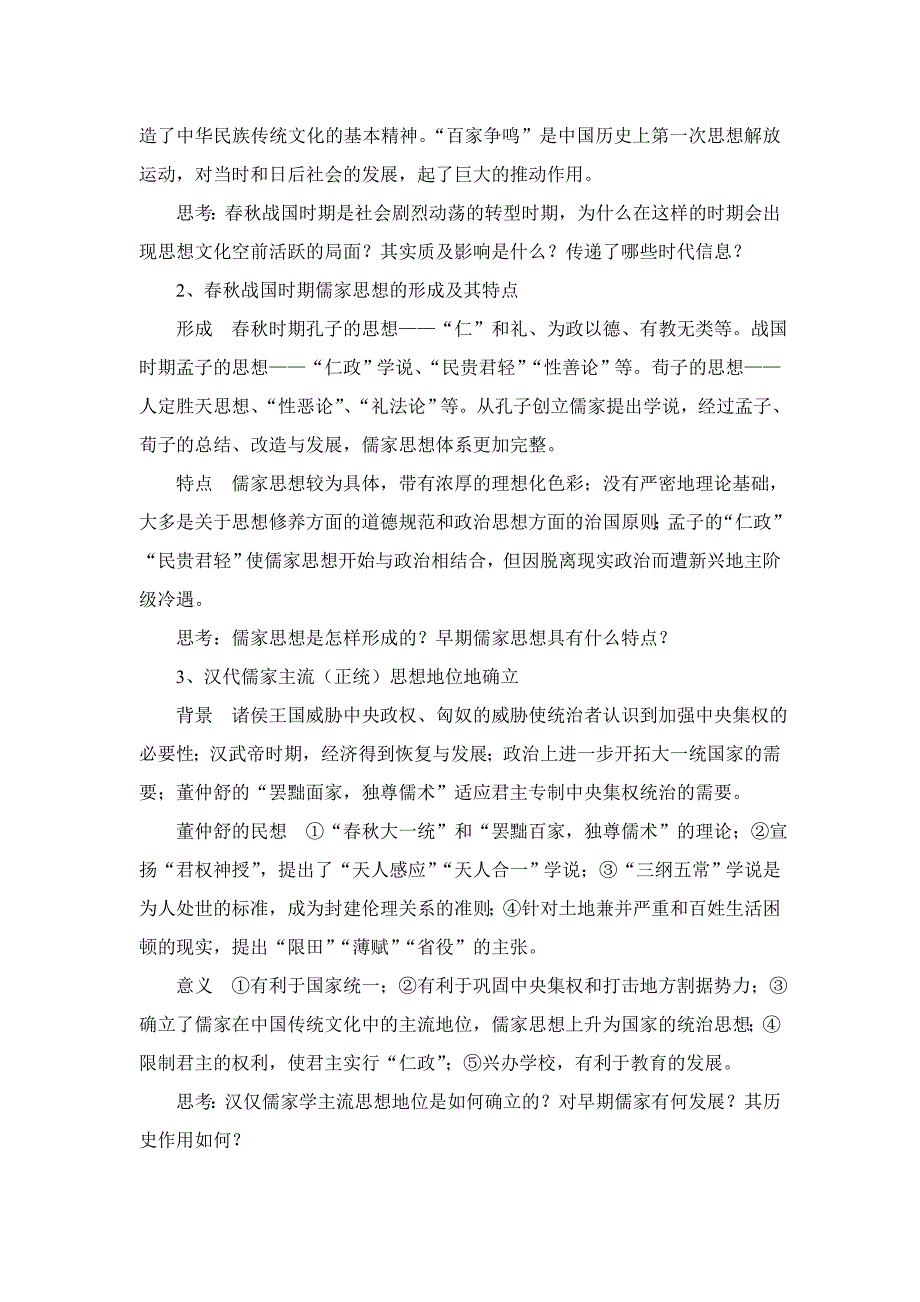 关于针对2008年高考研讨会材料_第3页